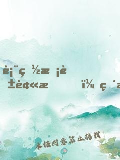 表白校花被拒，直播間卻瘋狂撩我